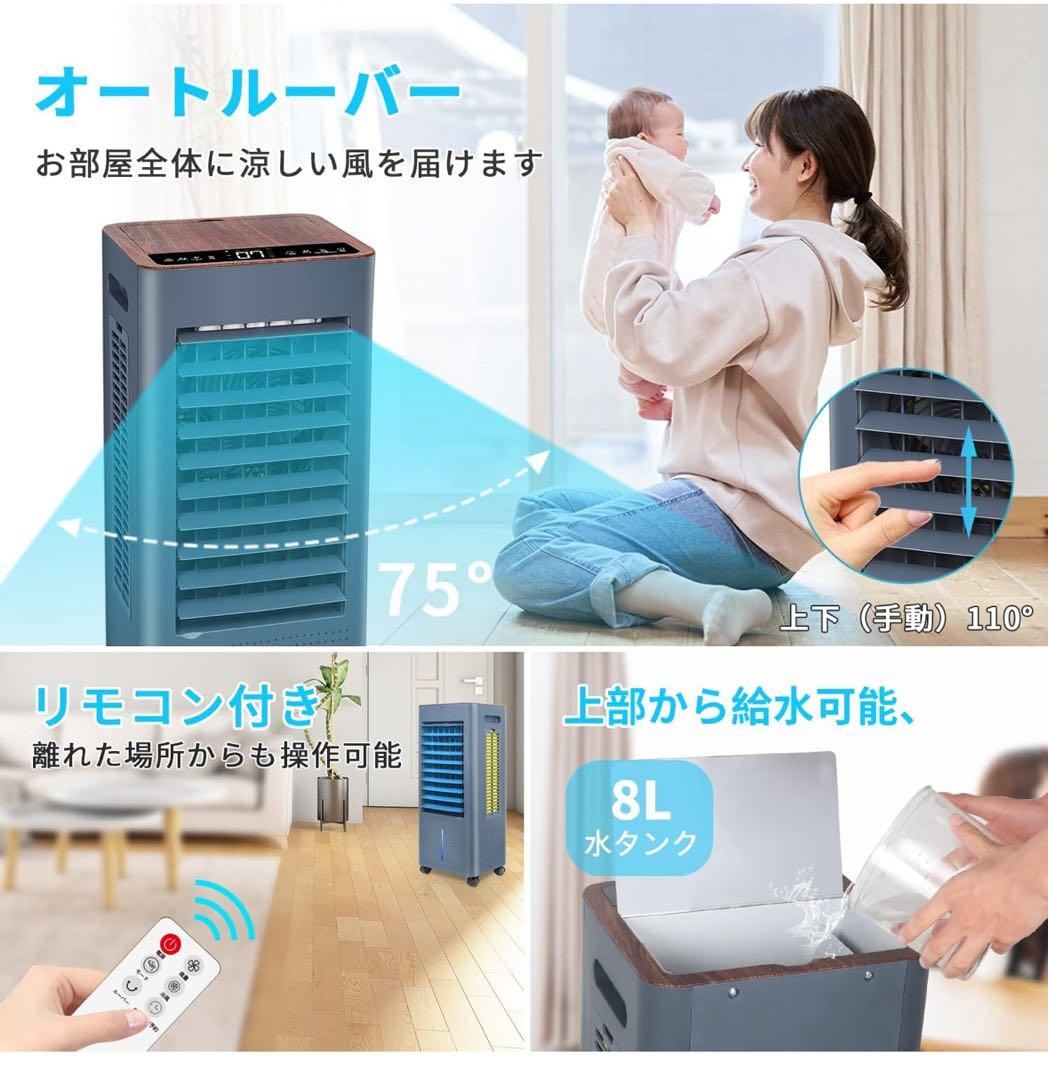 新品　冷風機 リモコン付き 8L水タンク