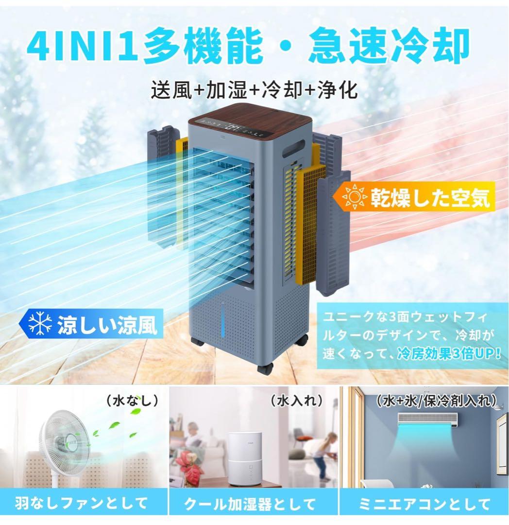 新品　冷風機 リモコン付き 8L水タンク