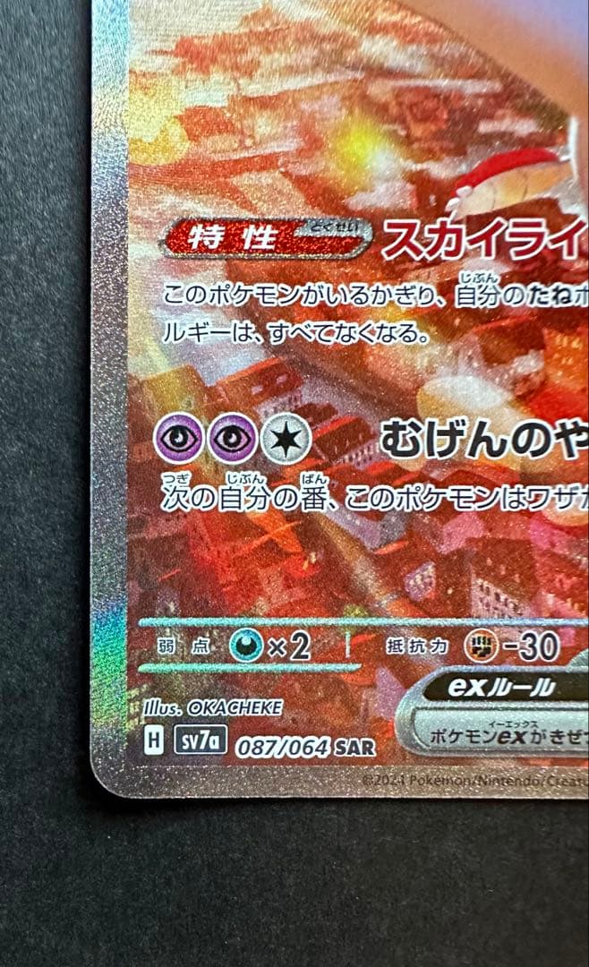 ポケモンカード　ラティアスex SAR ラティオスAR