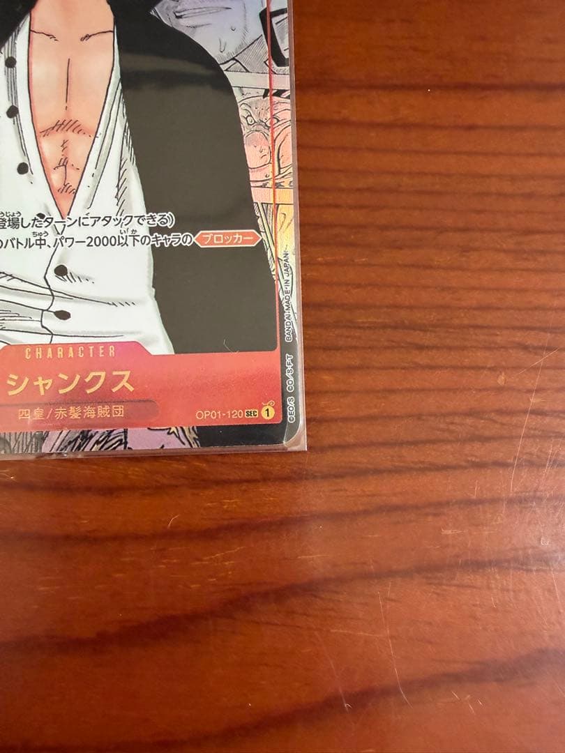 シャンクス SR スーパーパラレル(コミパラ) OP09-004 美品