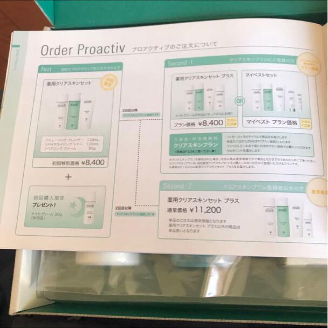 proactiv スキンケア セット