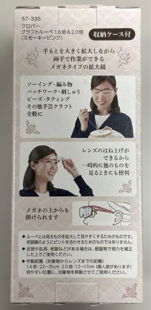 Clover メガネタイプの拡大鏡 クラフトルーペ