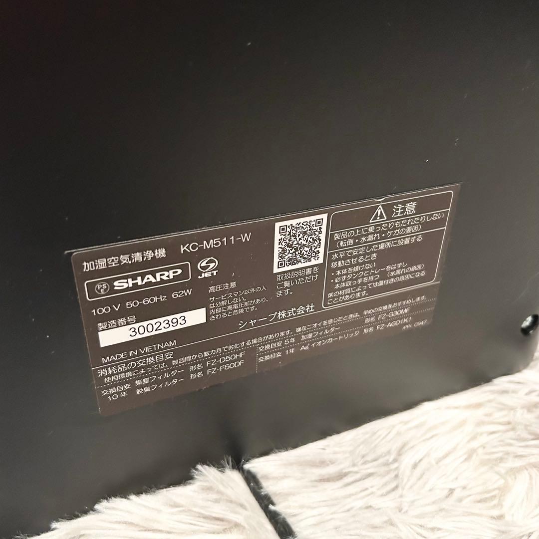 【極美品】 SHARP KC-M511-W 加湿空気清浄機