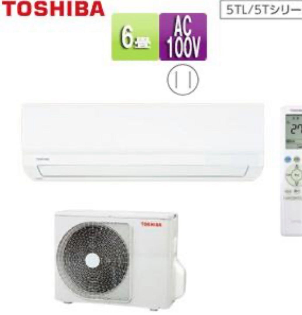 【新品未使用】TOSHIBA RAS-2215ATL 6畳用100V 2.2kW