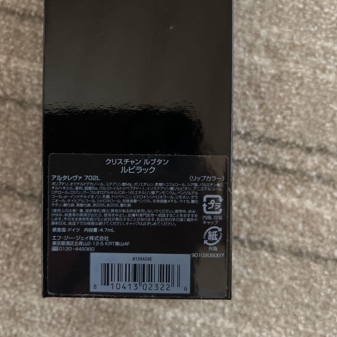 クリスチャンルブタン ルビラック リップカラー アルタレヴァ 702L