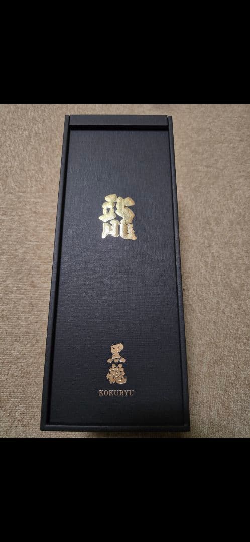 黒龍 日本酒 2020年製 限定　酒　お酒