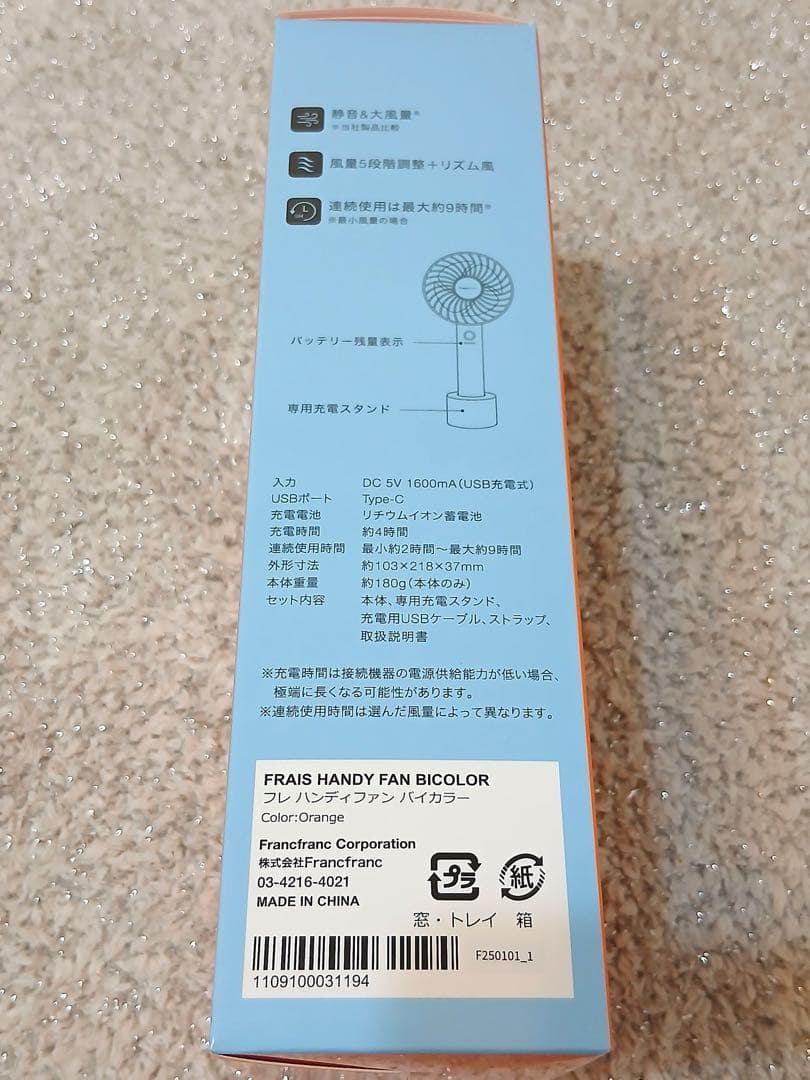 新品【2025年モデル】 フランフラン フレハンディファンバイカラーオレンジ2個