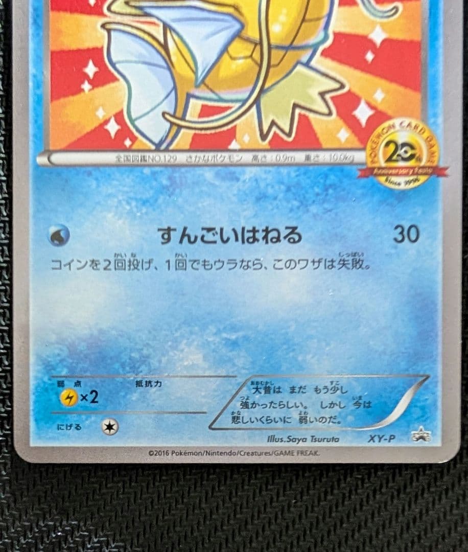 コイキング 20th アニバーサリーフェスタ プロモ ポケモンカード
