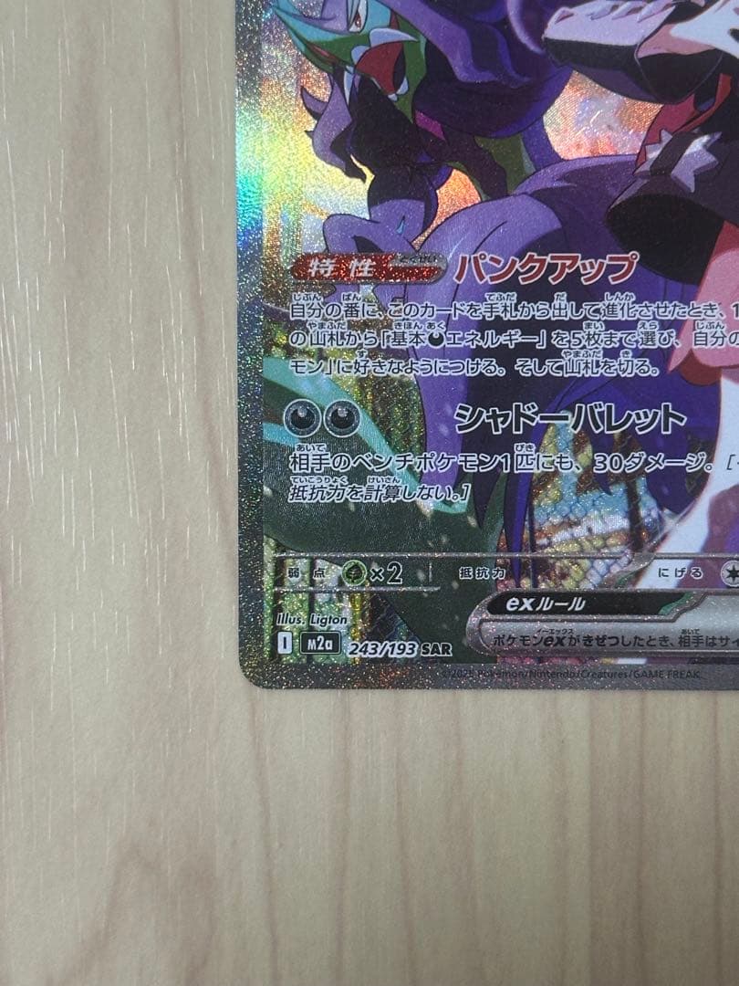 マリィのオーロンゲex SAR [M2a 243/193]