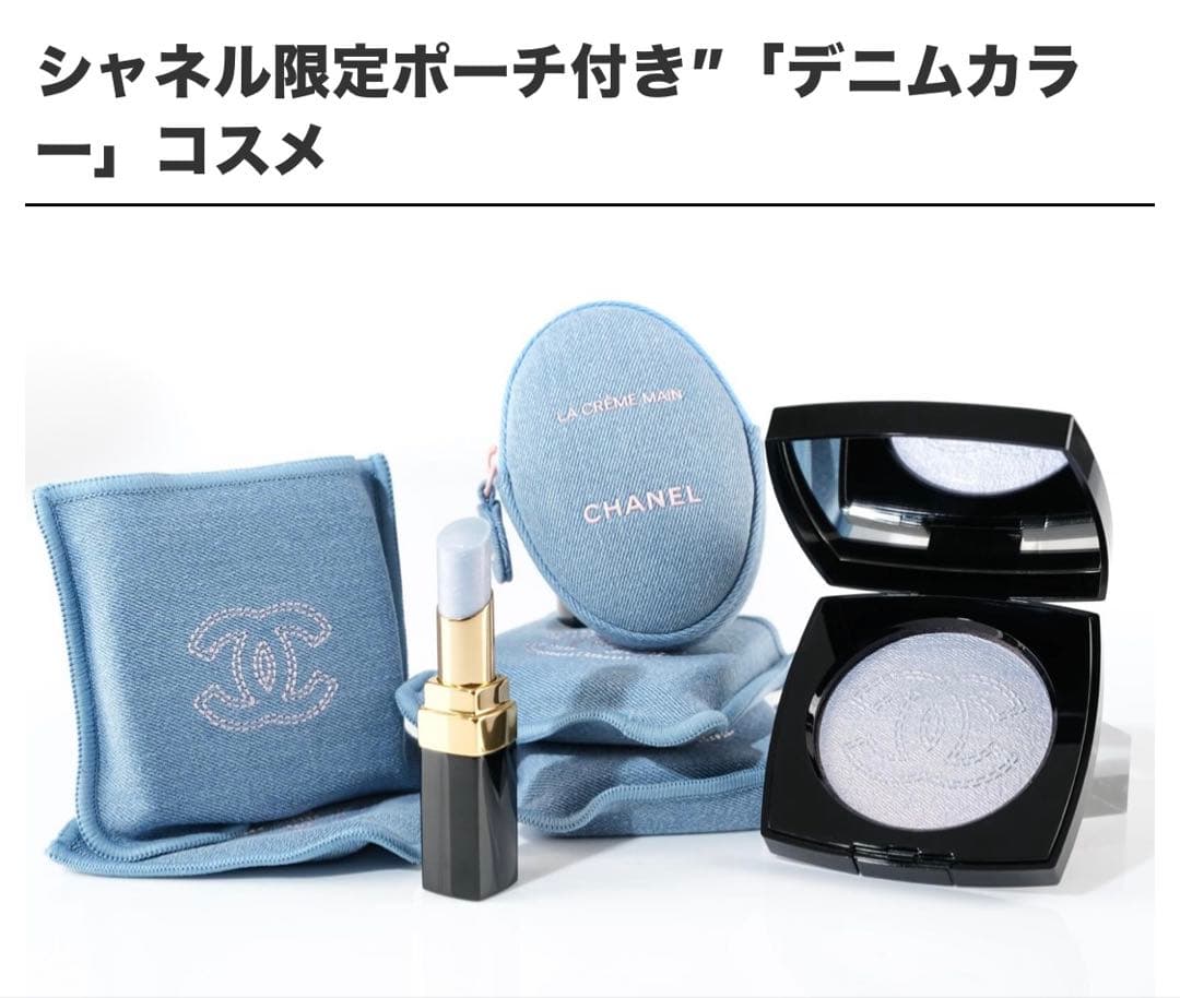 シャネル CHANEL ココデニム ハイライト ハイライター