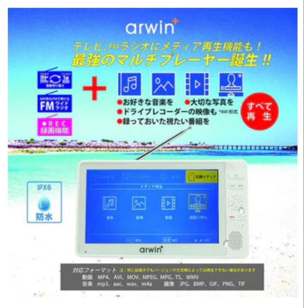新品未使用 タブレット タイプ arwin 7型 フルセグ 録画 防水テレラジ