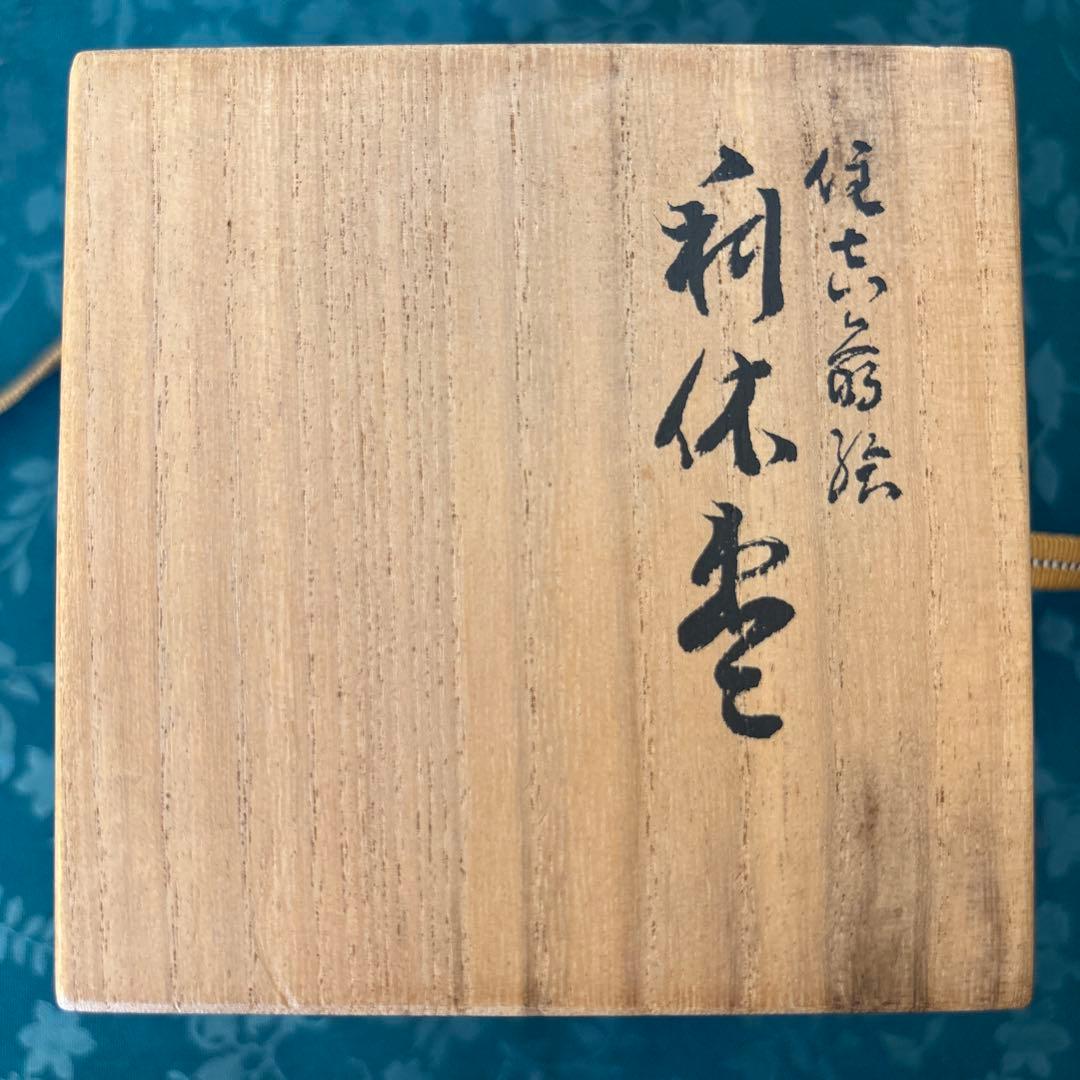 茶道具　裏千家　棗　玉鳳作　金蒔絵　平野玉鳳/おまけ付き（扇子）