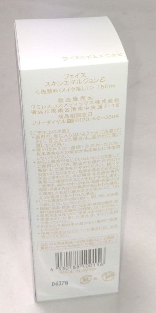 エマルナド7　megmeg様