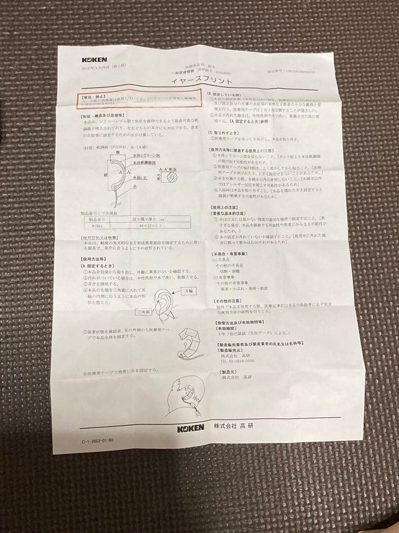 KOKEN イヤースプリント　2つ　両耳