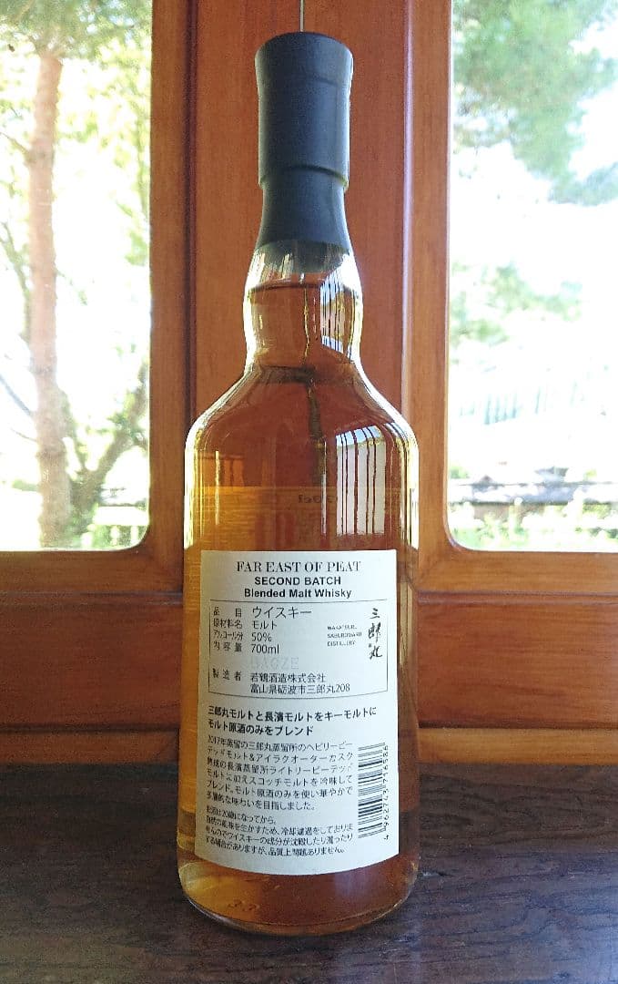 【新品未開封】三郎丸 FAR EAST OF PEAT 2nd batch