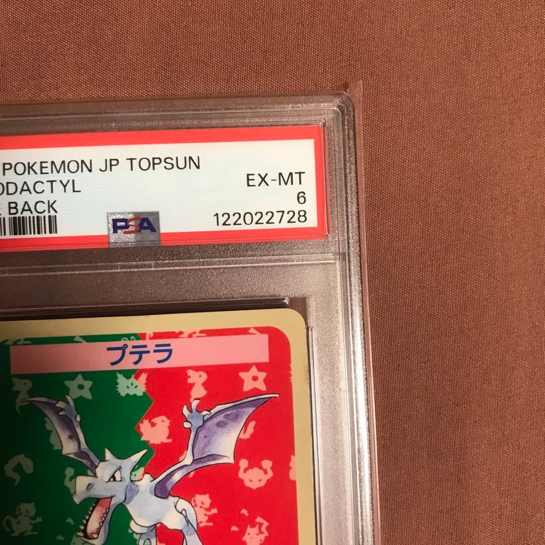 PSA6 カイリキー　ニョロボン　プテラ　トップサン 青裏 エラー ポケモン