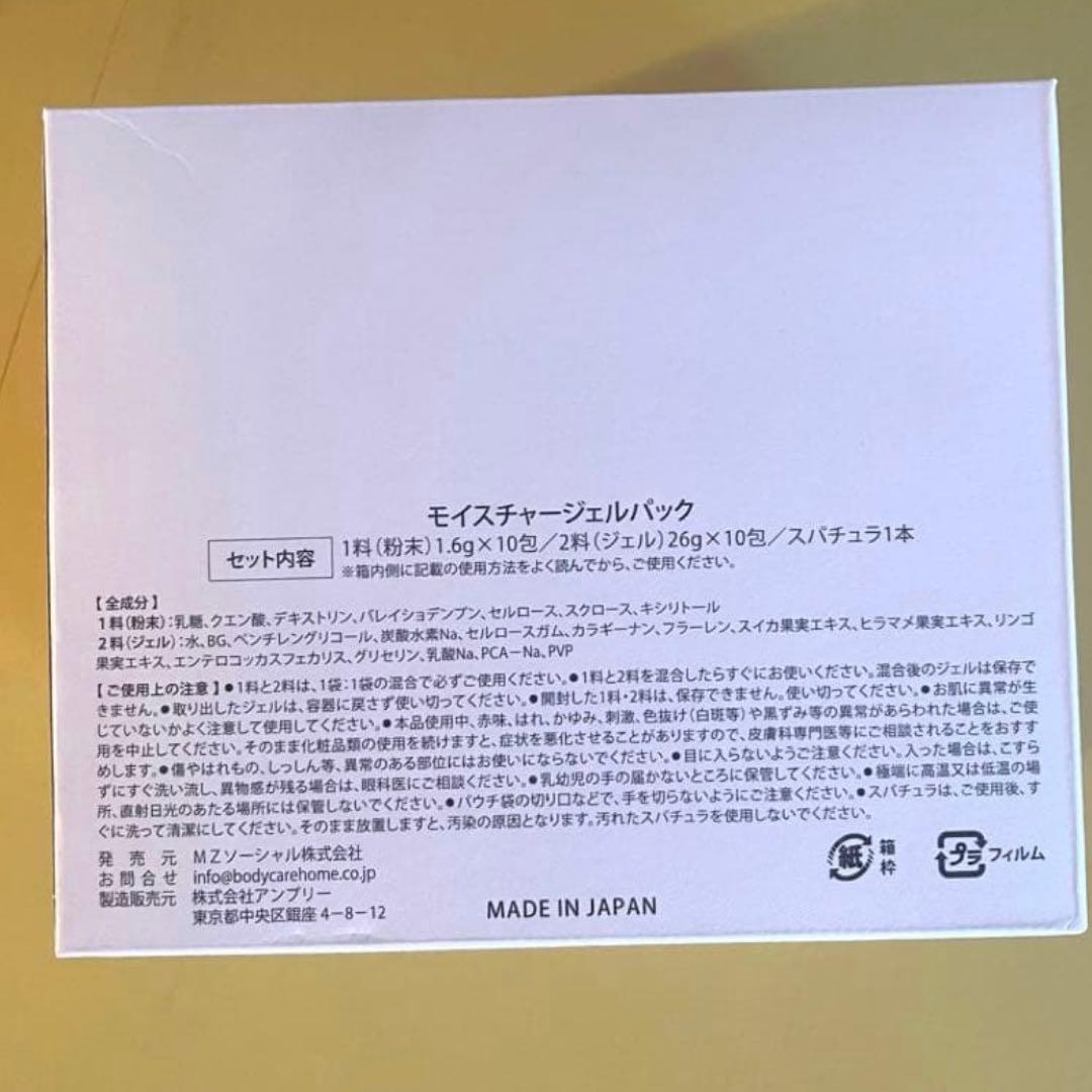 carrie_ モイスチャージェルパック　10回分