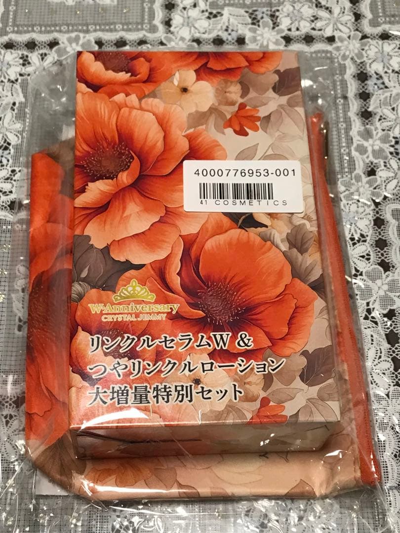 クリスタルジェミー　チェンジ　中島香里　未開封品　リンクル　化粧水　美白　美容液