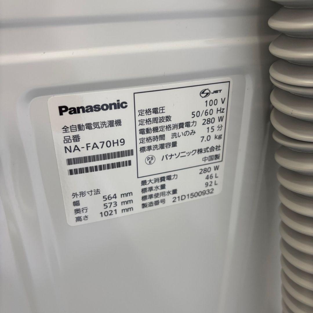 241　洗濯機　パナソニック　7キロ　綺麗　安い　中古　設置無料　冷蔵庫セット割