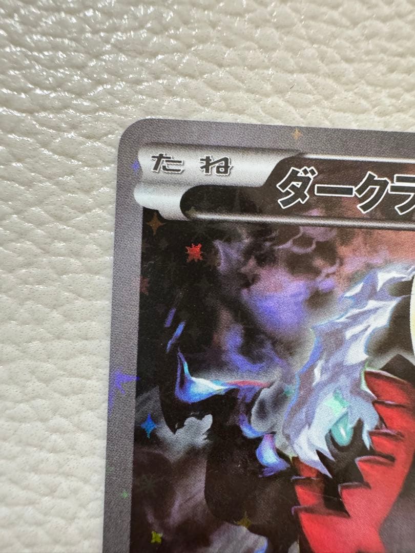 【1ED✩ダークライ】CP5 幻·伝説ドリームキラコレクション 024/036