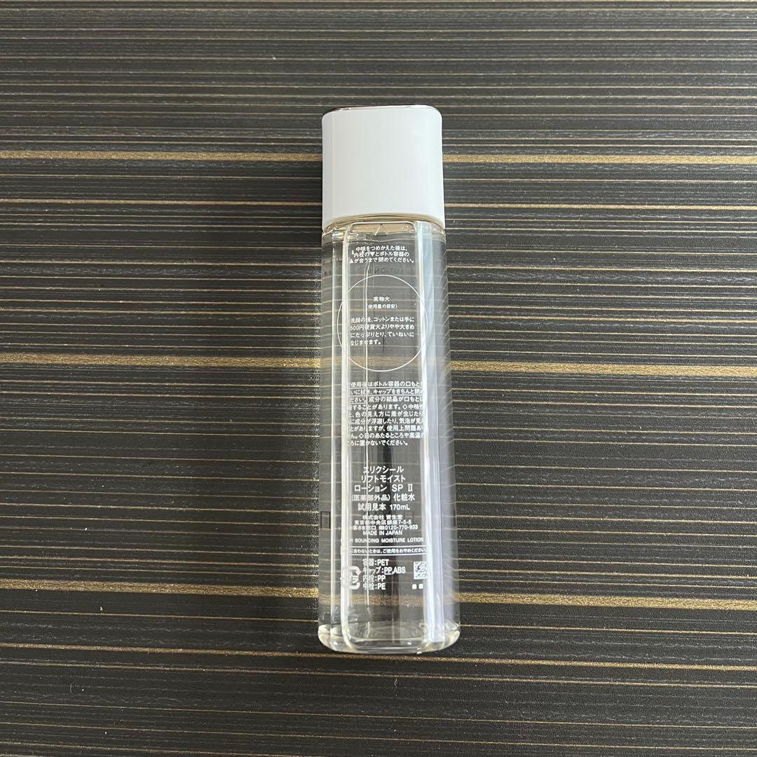 エリクシール　リフトモイスト ローション ＳＰ II 170ml✖︎3本セット