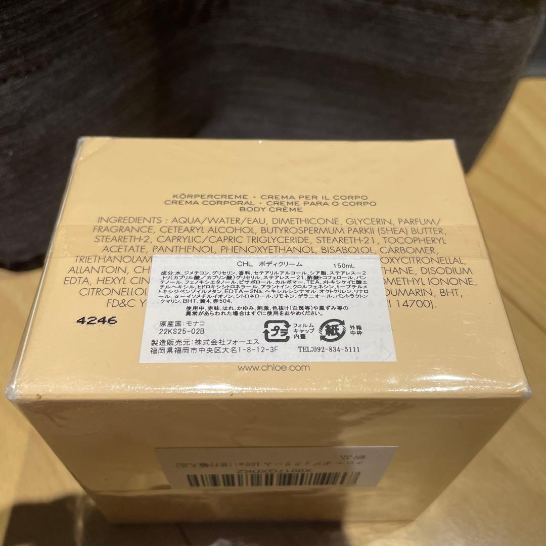 chloe ボディクリーム　150