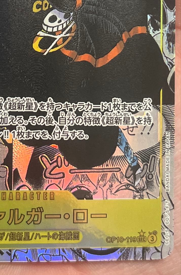 op10−119 ロー　コミックパラレル