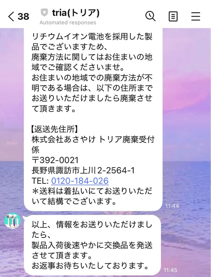 トリア 美顔器 2025年最新モデル 新品未開封