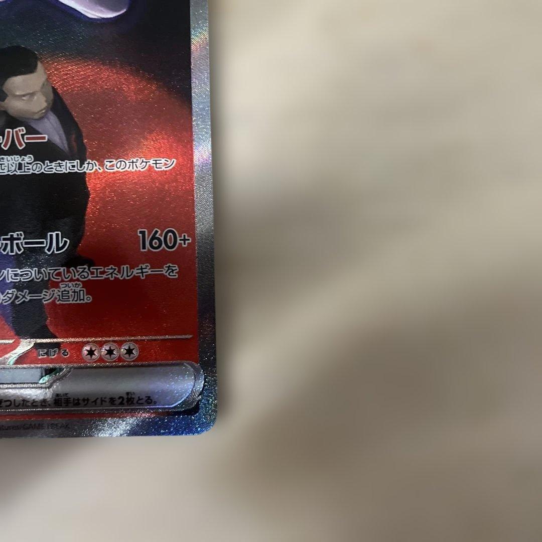 【美品】ポケモンカード ロケット団のミュウツー ex SAR