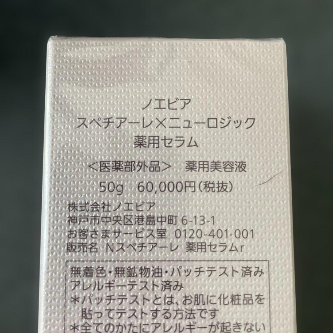 NOEVIR 薬用セラムと薬用クリーム