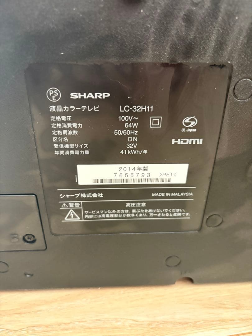 SHARP LC-32H11 32型液晶テレビ