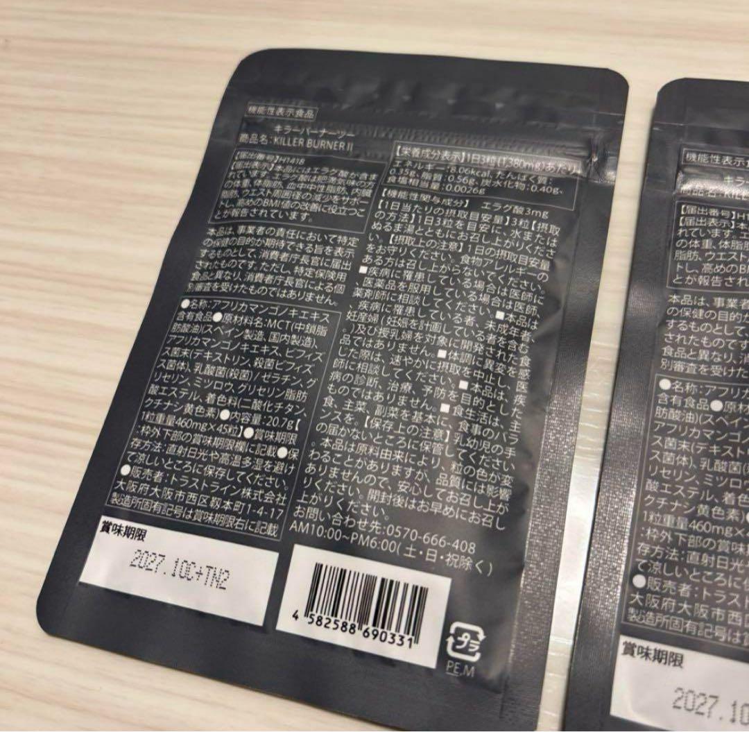 キラーバーナー2 KILLER BURNER II 45粒 2袋