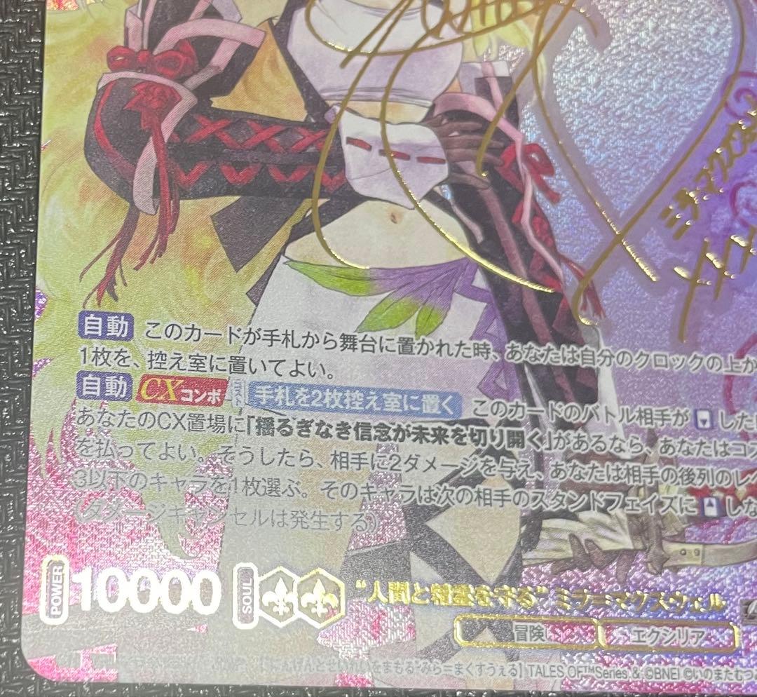 ヴァイスシュヴァルツブラウ テイルズ SSP ミラ　マクスウェル