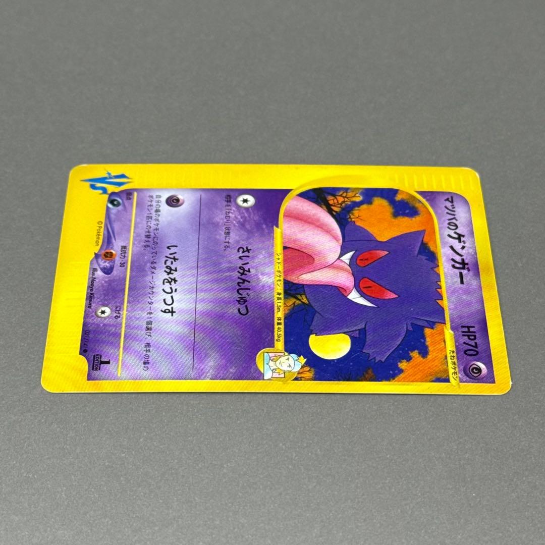 ポケモンカード マツバのゲンガー