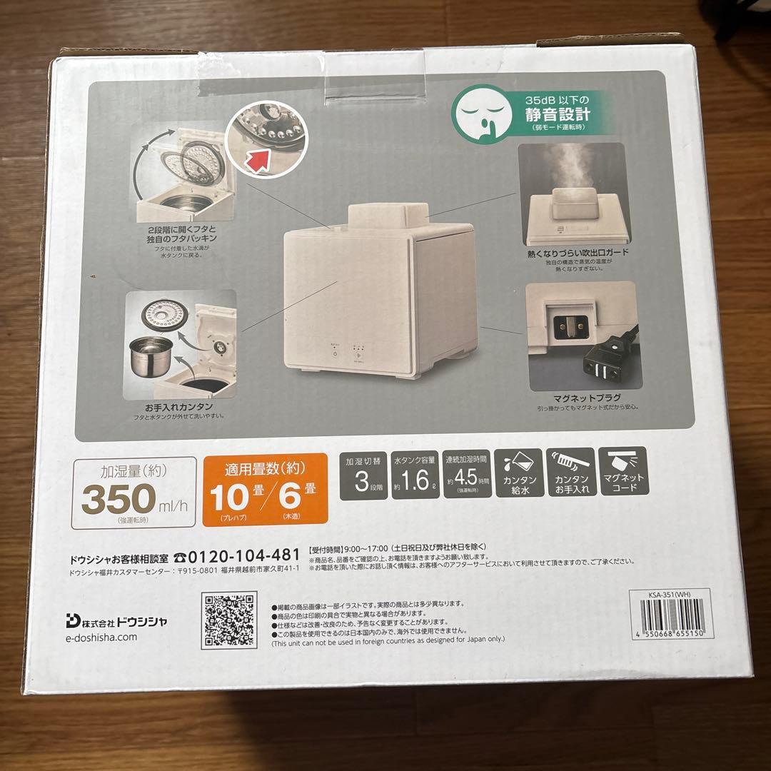 DOSHISHA スチーム加湿器 コンパクト　新品未開封