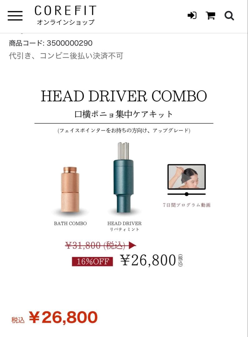 コアフィット（COREFIT）、ヘッドドライバー&バスコンボ