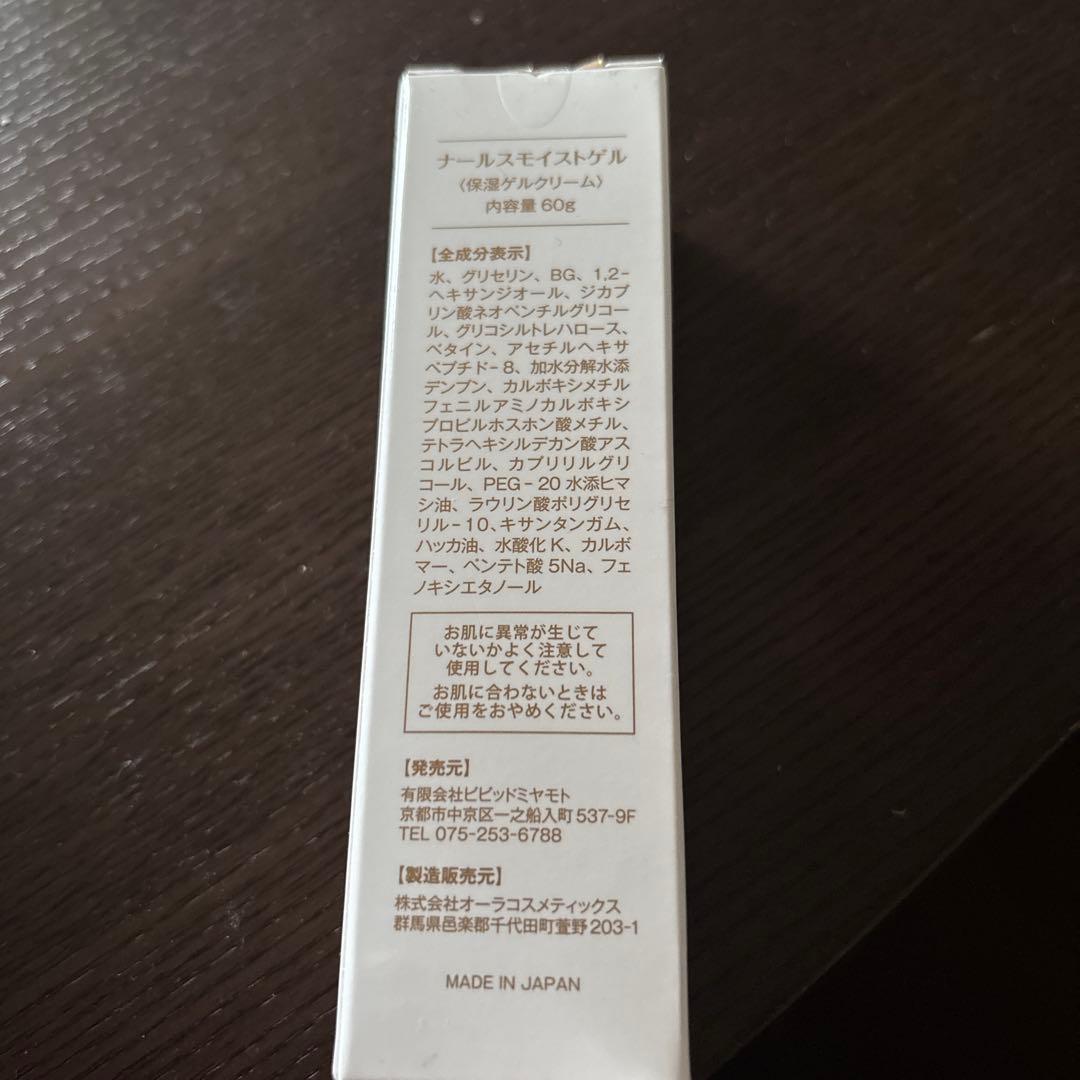 ナールスモイストゲル kayco vivid 正規 新品未使用