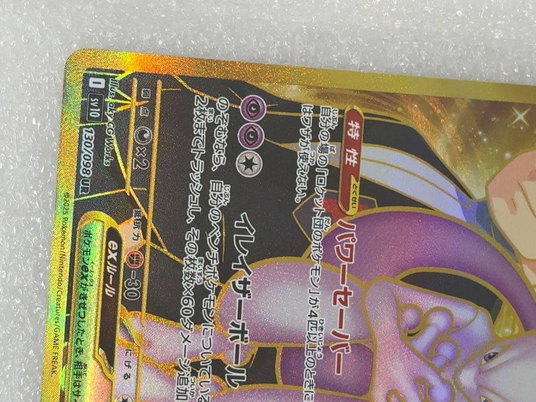 ロケット団のミュウツー UR2枚セット