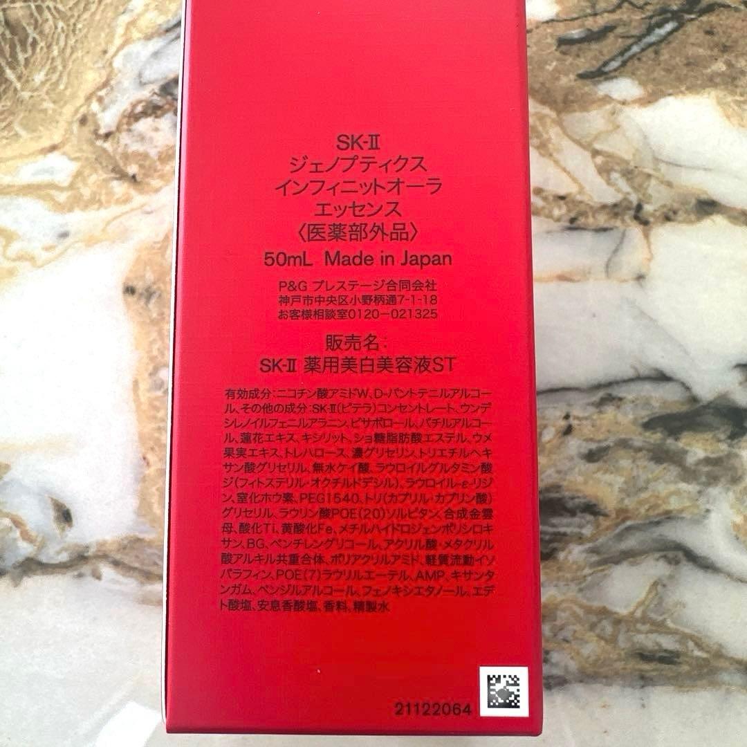 SK-II ジェノプティクス インフィニットオーラ エッセンス 50mL