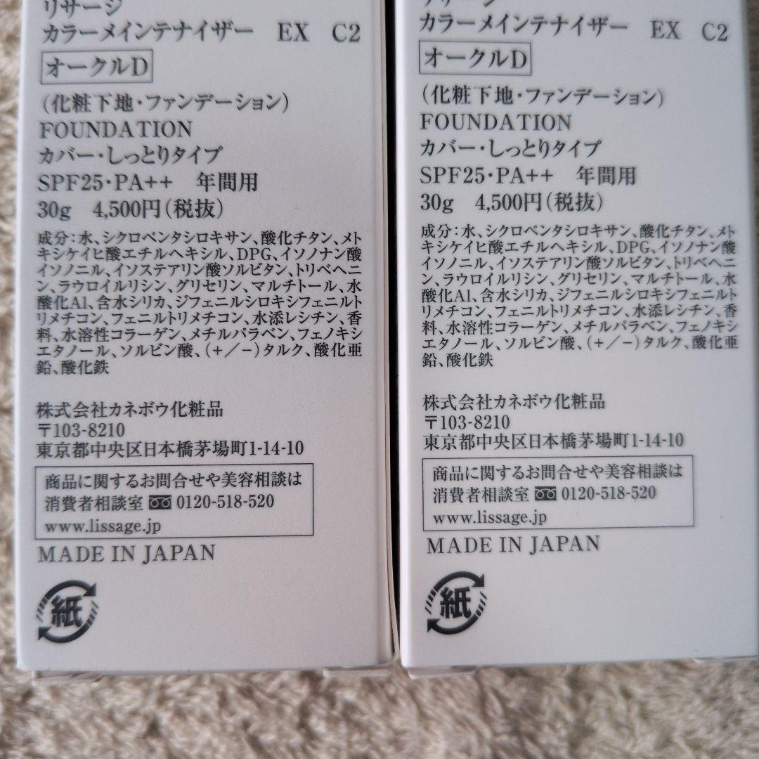 《新品》リサージ　カラーメンテナイザー　オークルD　2個