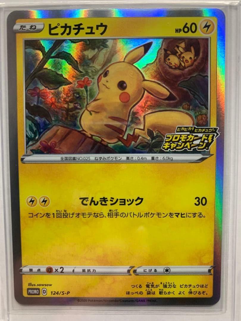ポケモンカード ポケカ ピカチュウ5枚 まとめ売り