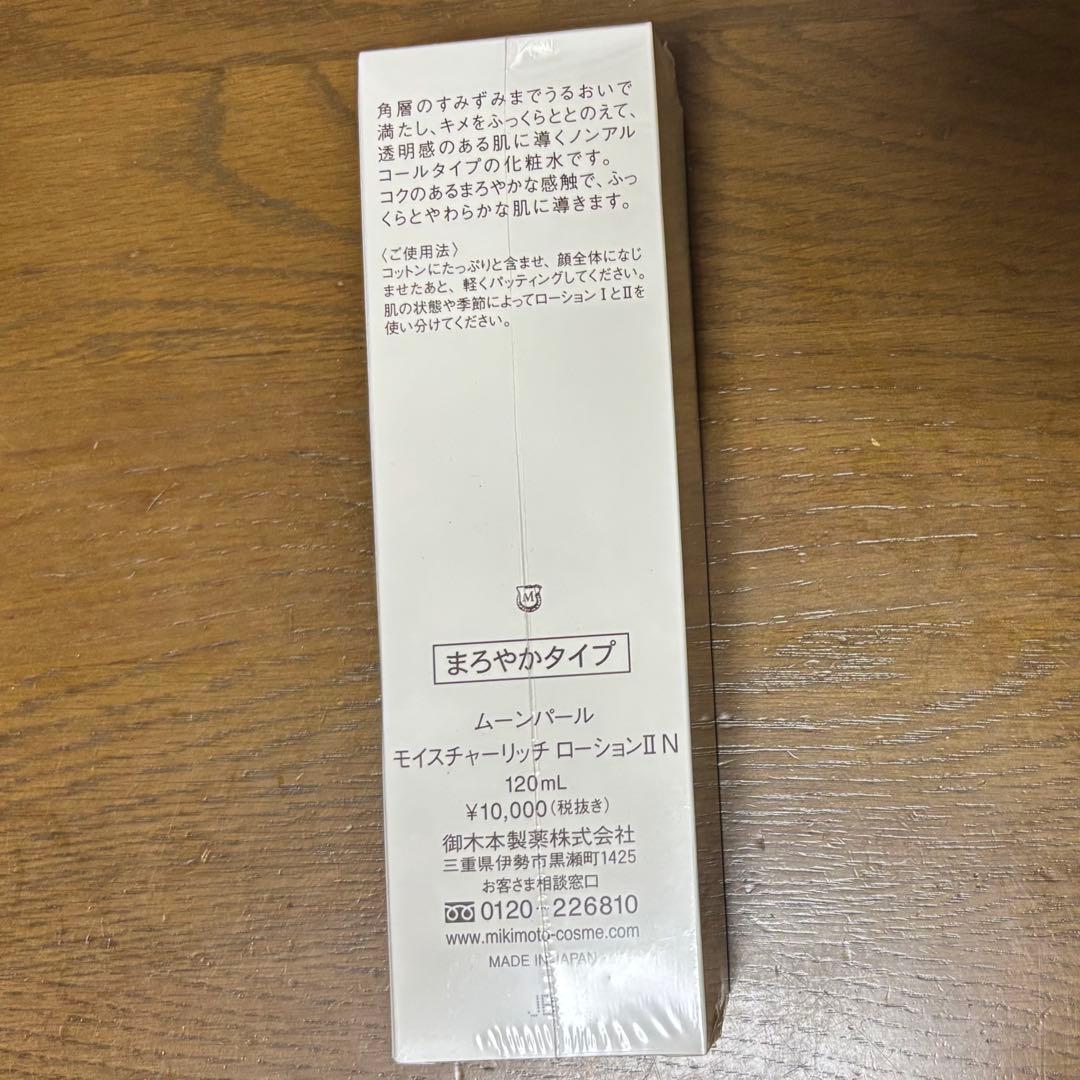 ミキモト コスメティックス　ムーンパール　 モイスチャーリッチローションII N