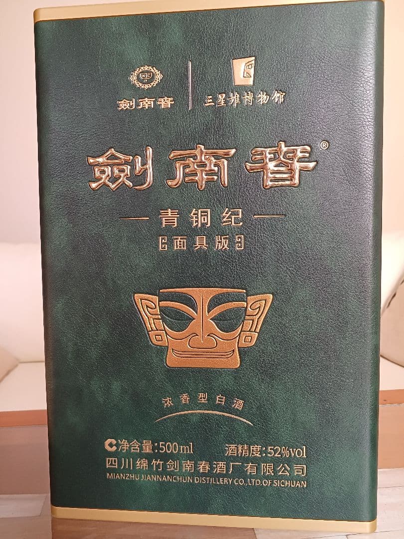 希少❗ 剣南春 青銅紀 面具版 三星堆 52% 中国酒 白酒 五粮液 貴州茅台酒
