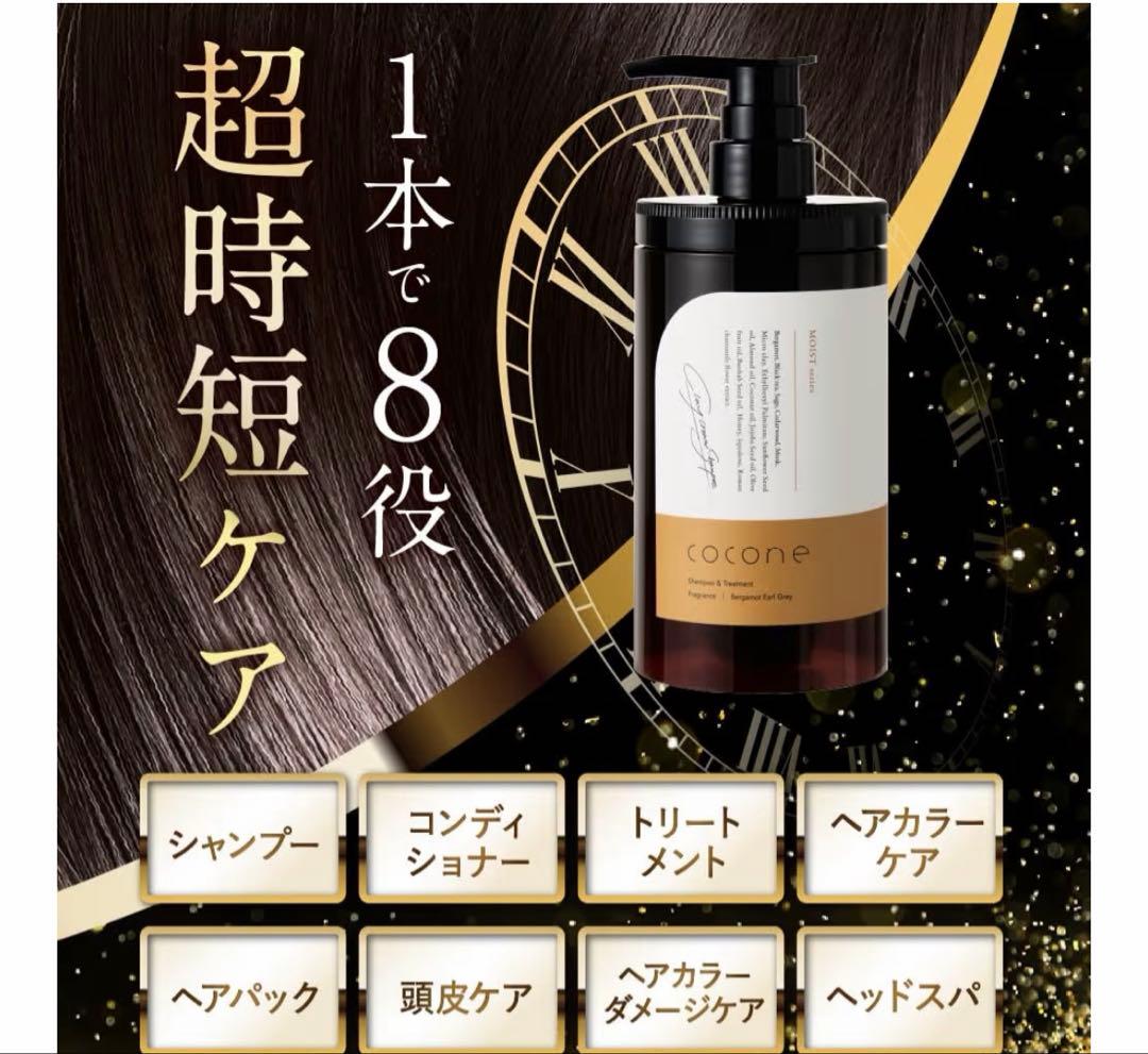 新品　cocone モイスト　クリームシャンプー 3本セット　ココネ