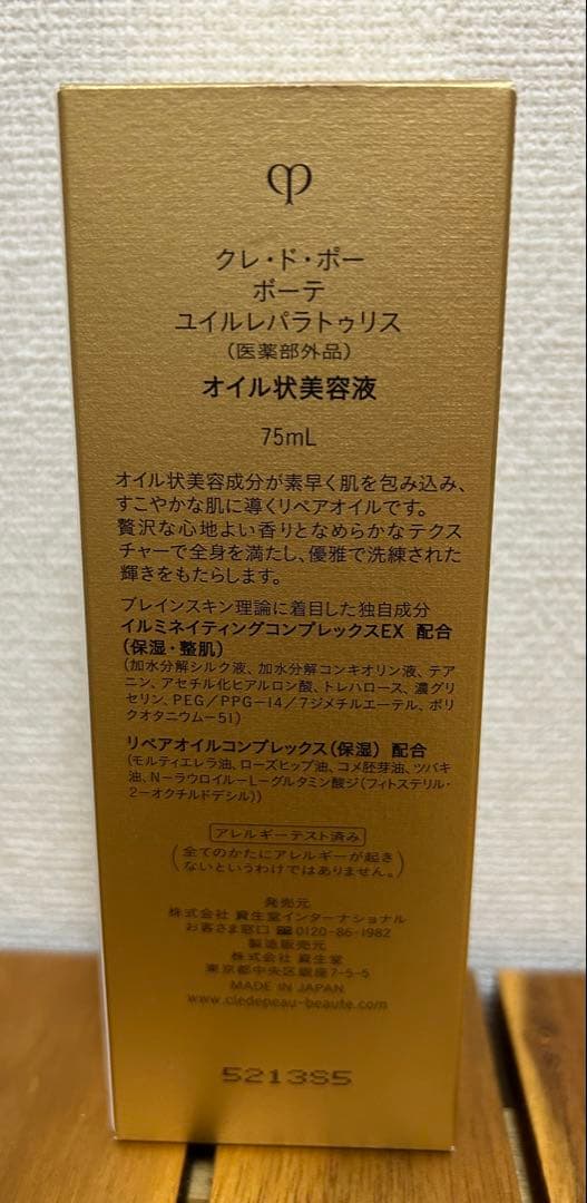 クレ・ド・ポー ボーテ 　ユイルレパラトゥリス　リペアオイル