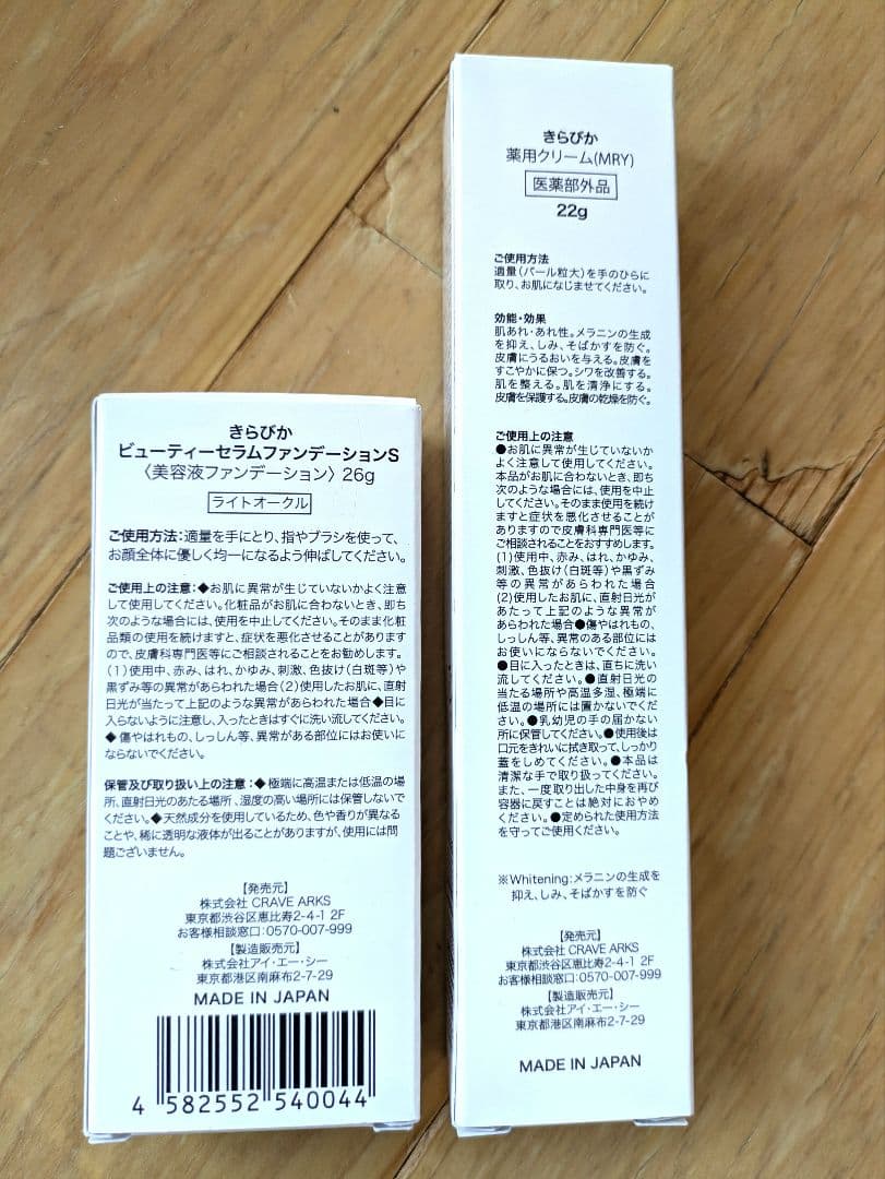 【未使用、新品】きらびかファンデーション　ビューティーセラム薬用クリーム