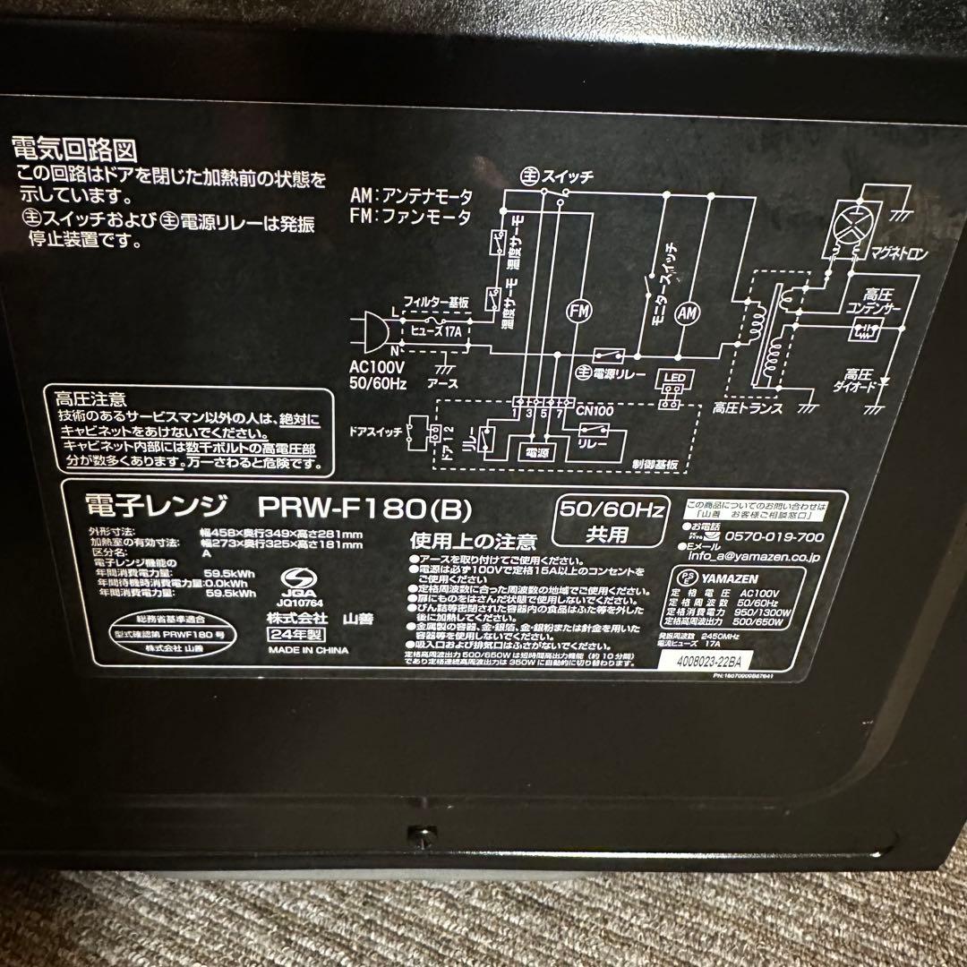 2024年製 山善 電子レンジ PRW-F180 （B）ブラック