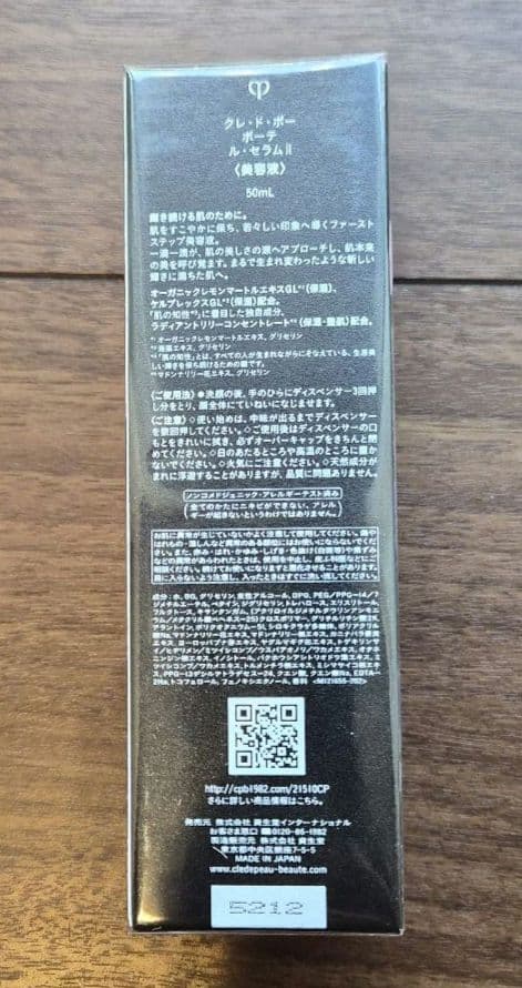 クレ・ド・ポーボーテ ルセラム II 50ml 2025ホリデーコレクション