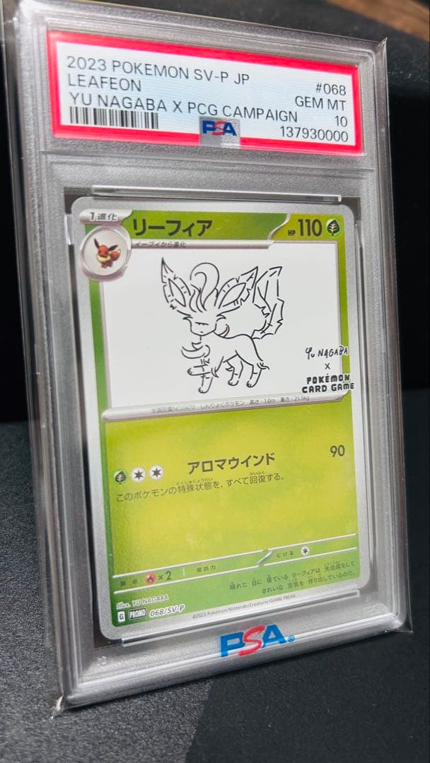 PSA10 リーフィア 068/SVーP 長場 nagaba ポケモンカード