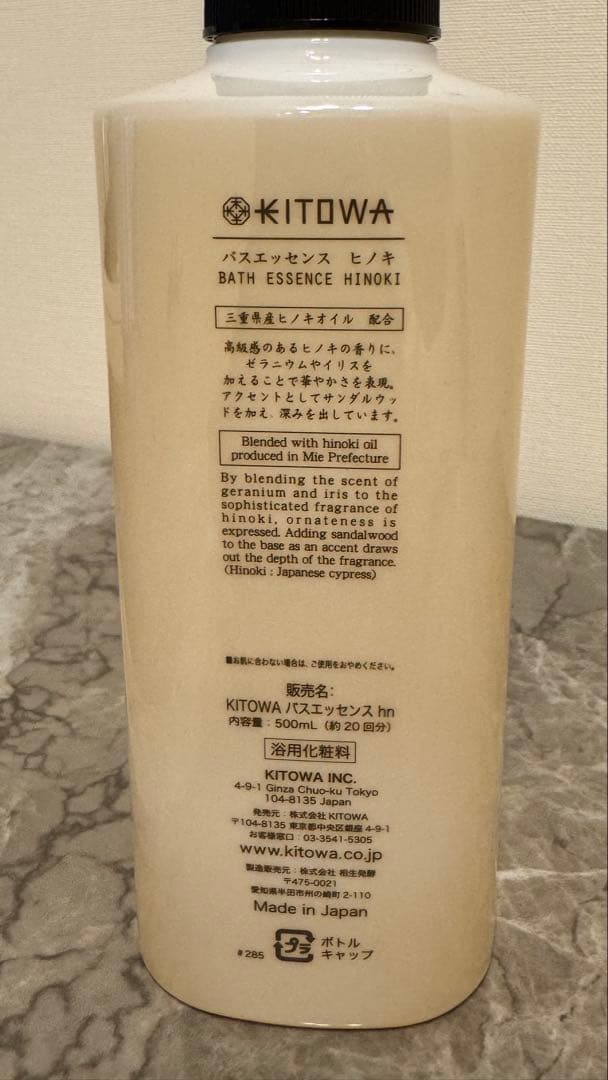 KITOWA BATH ESSENCE HINOKI バスエッセンス　ヒノキ